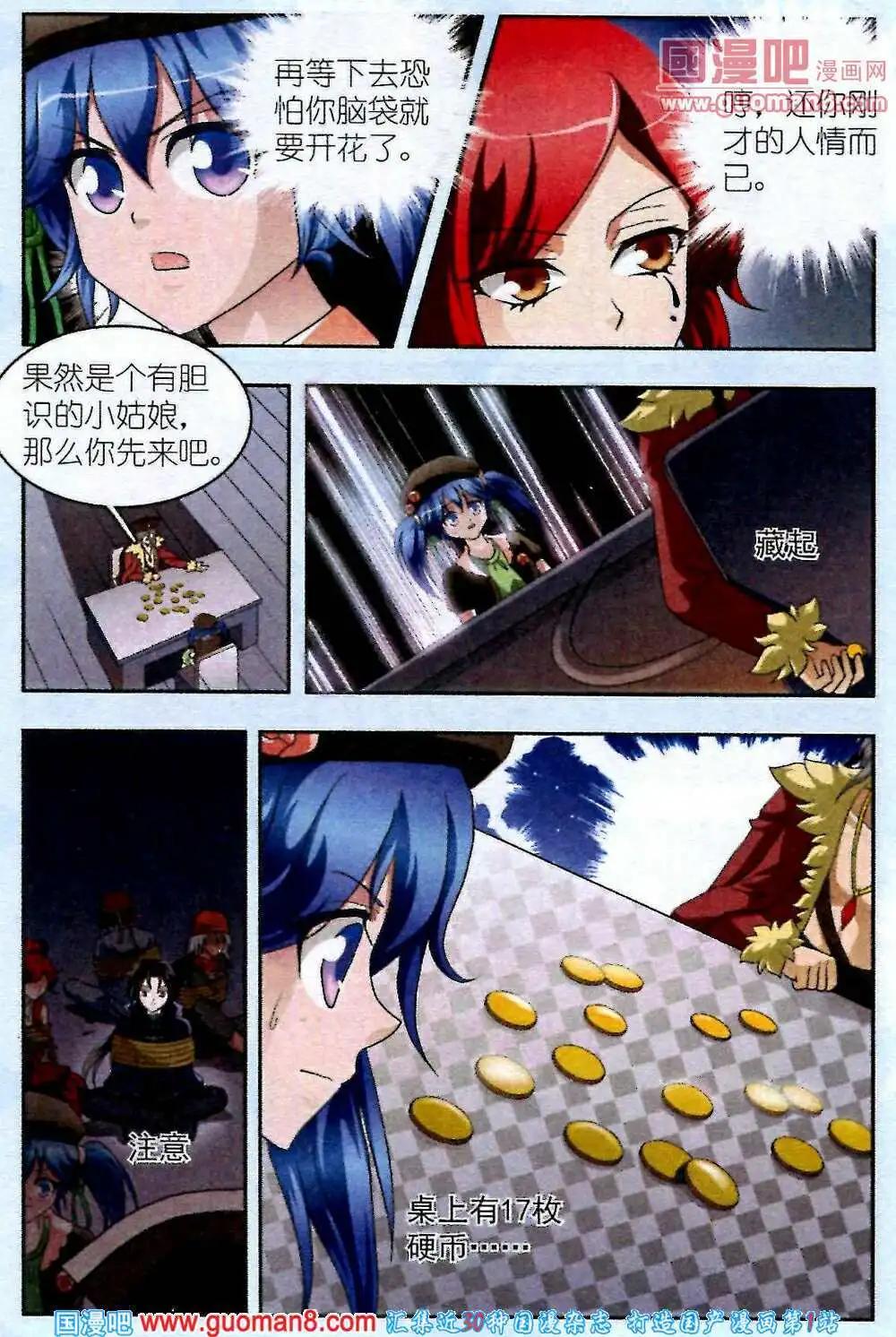 《智斗谜局》第5话 海盗的交易 第11页