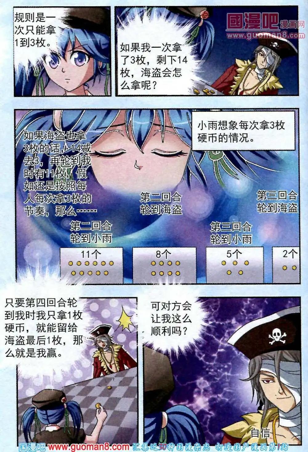 《智斗谜局》第5话 海盗的交易 第12页