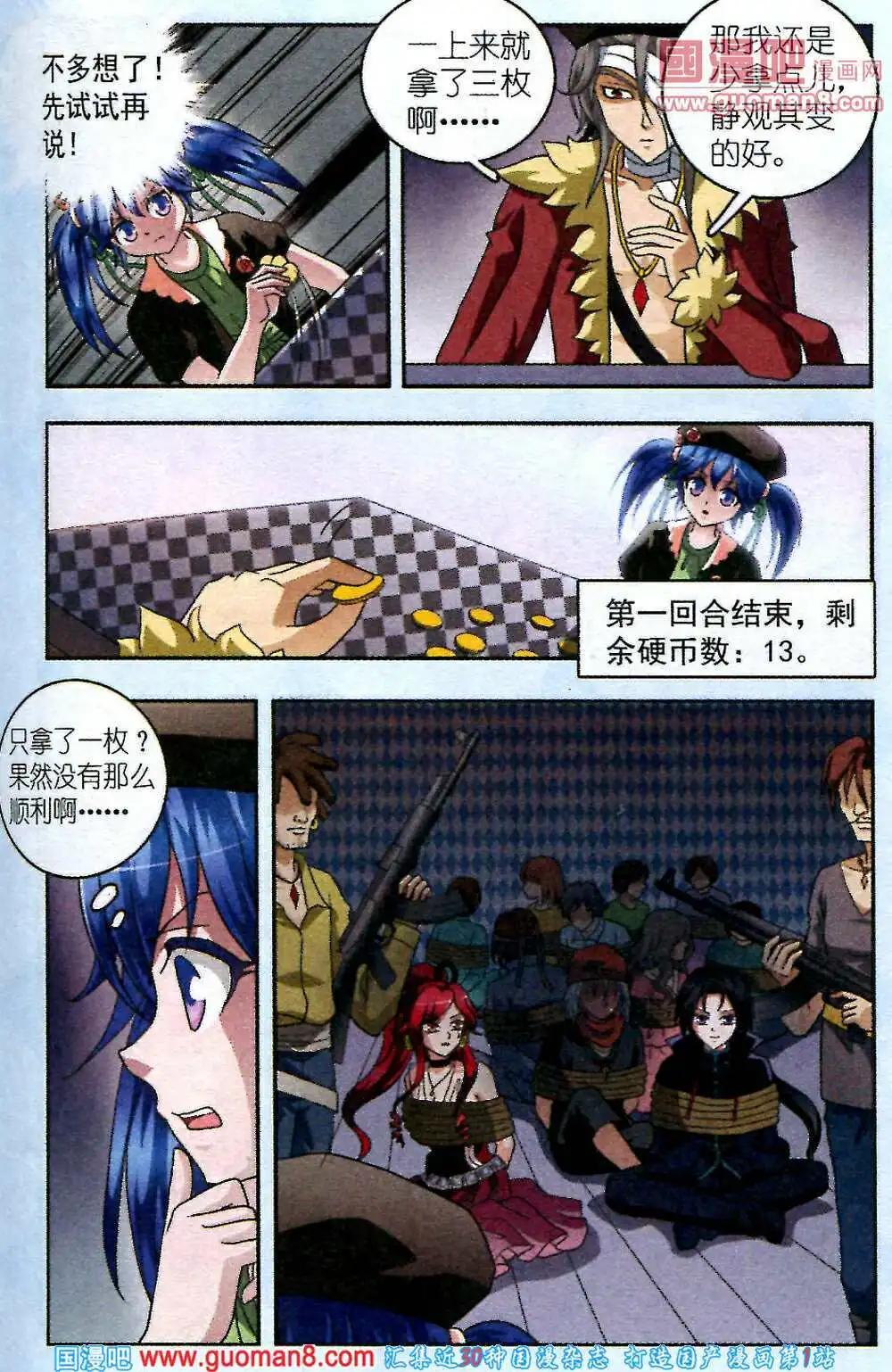 《智斗谜局》第5话 海盗的交易 第13页
