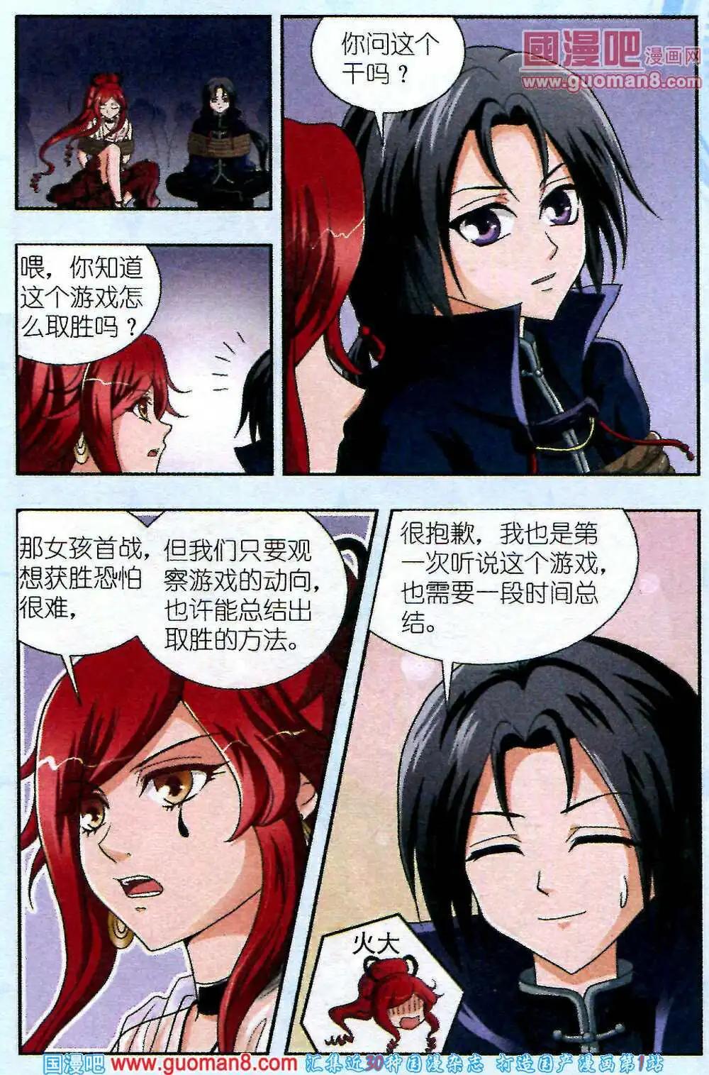 《智斗谜局》第5话 海盗的交易 第14页