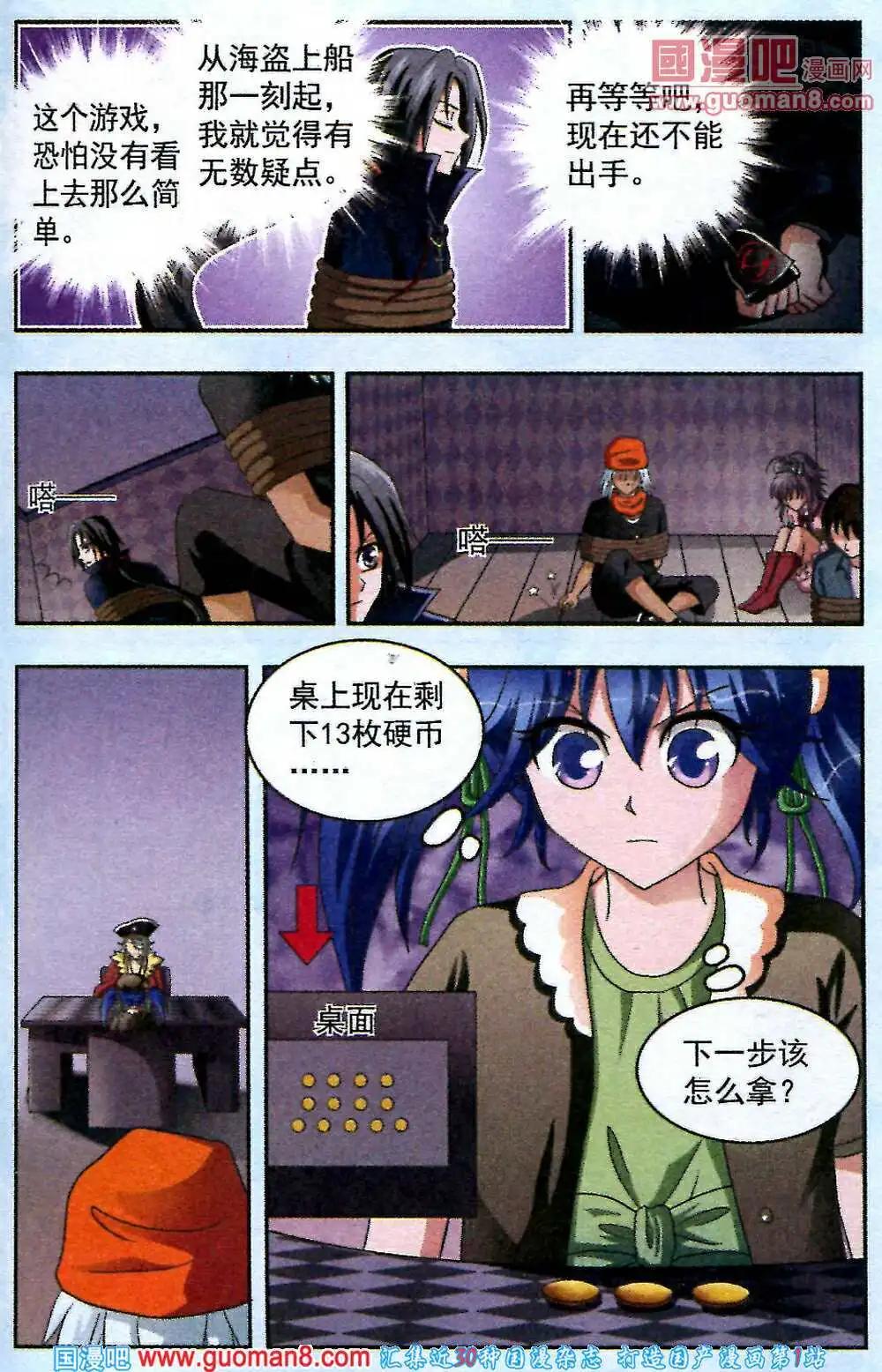 《智斗谜局》第5话 海盗的交易 第15页
