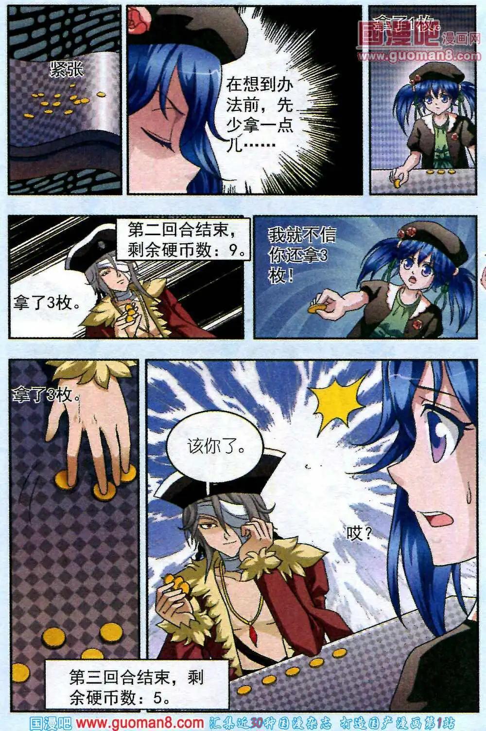 《智斗谜局》第5话 海盗的交易 第16页