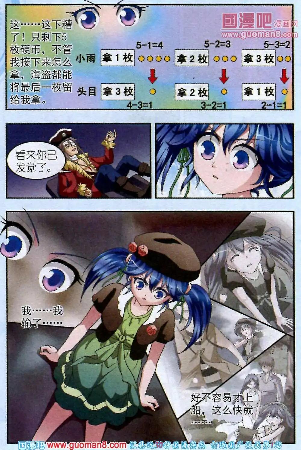 《智斗谜局》第5话 海盗的交易 第17页