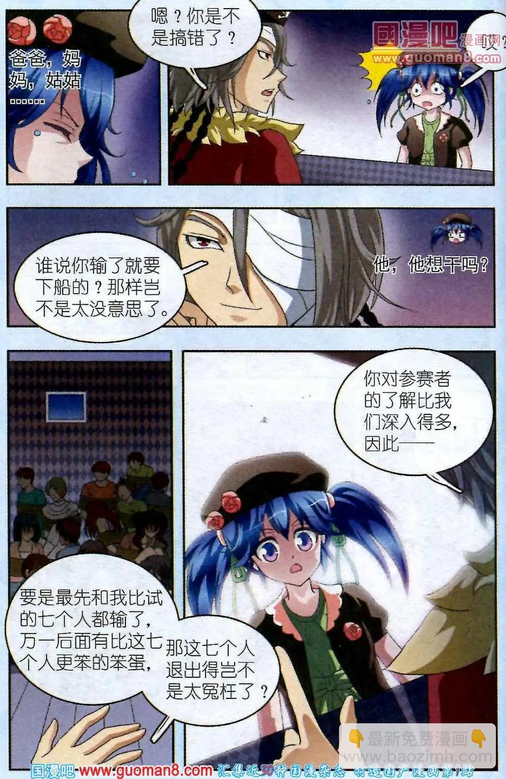 《智斗谜局》第5话 海盗的交易 第18页