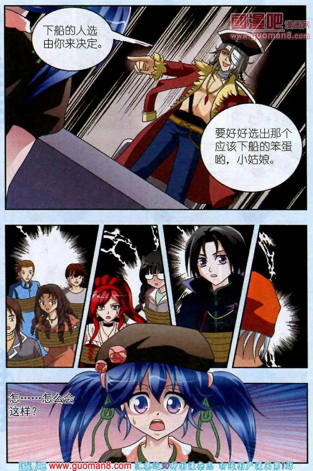 《智斗谜局》第5话 海盗的交易 第19页