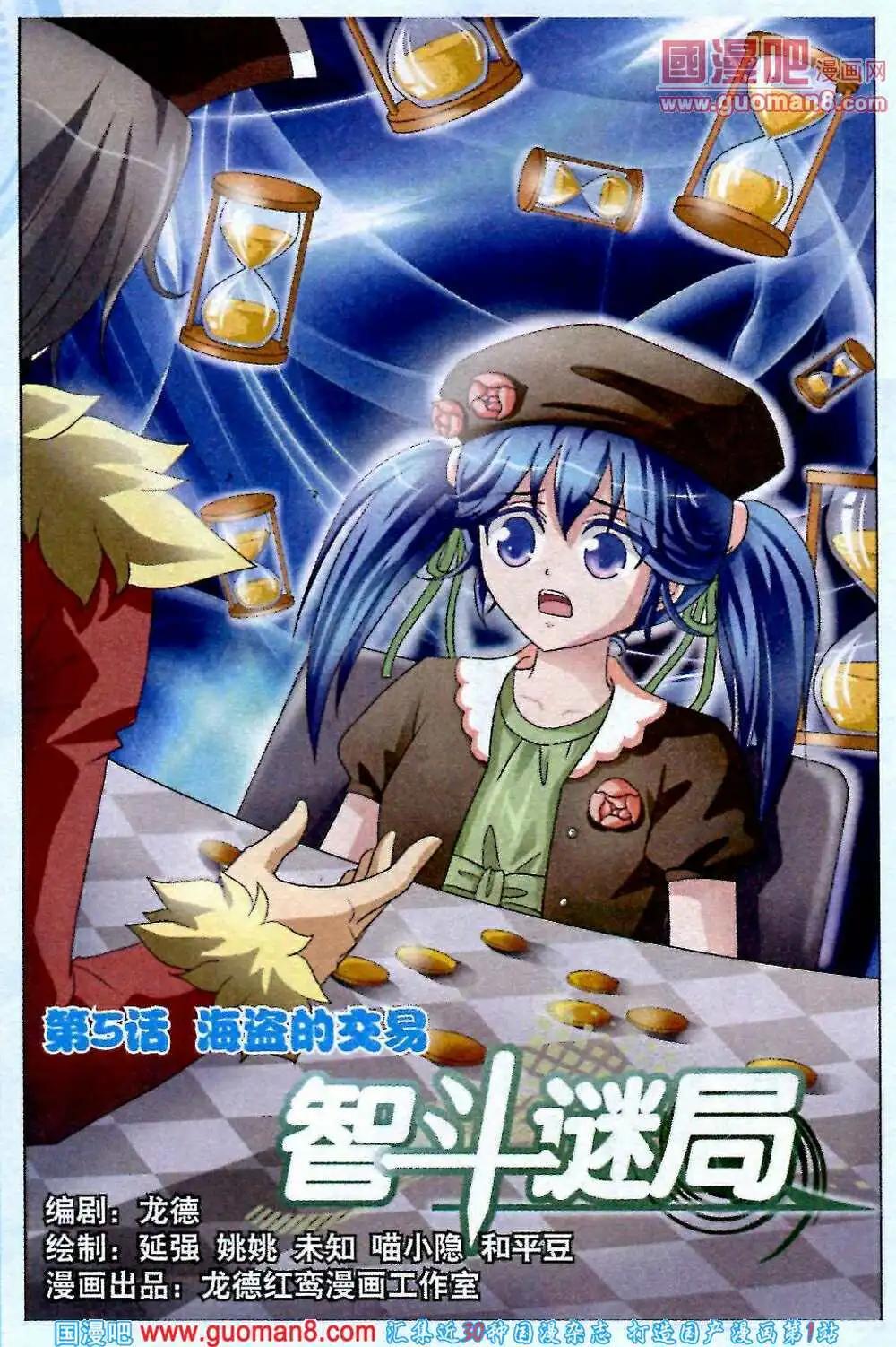 《智斗谜局》第5话 海盗的交易 第1页