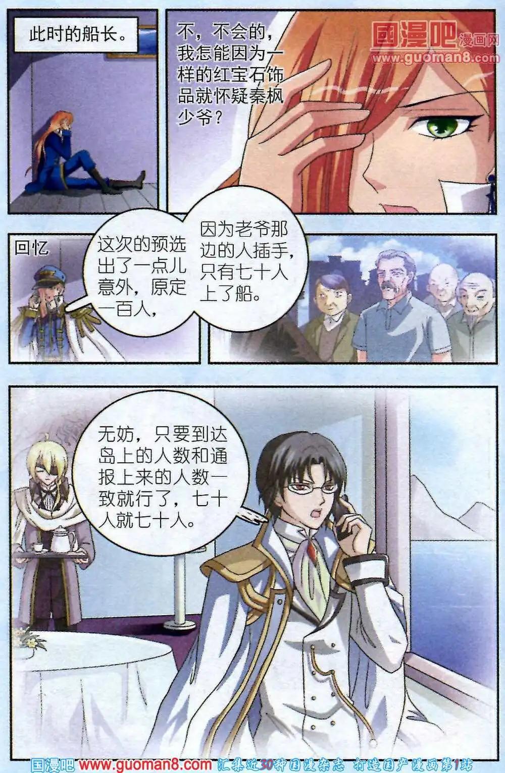 《智斗谜局》第5话 海盗的交易 第20页