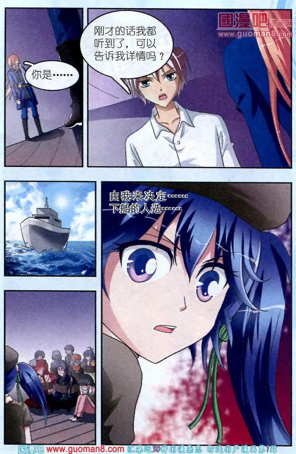 《智斗谜局》第5话 海盗的交易 第22页