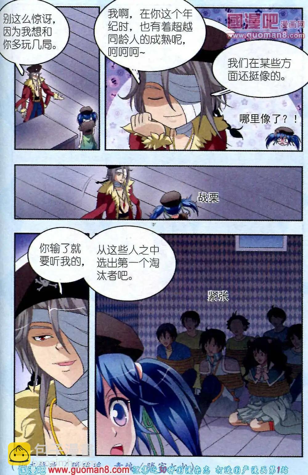 《智斗谜局》第5话 海盗的交易 第23页