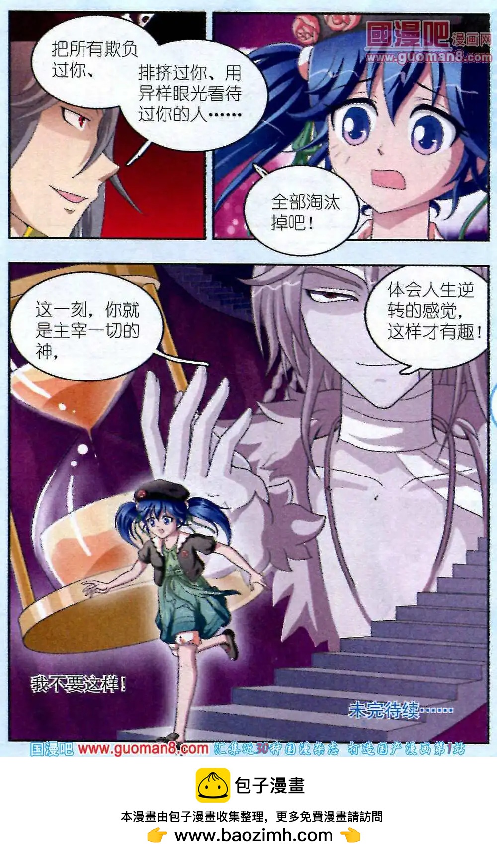 《智斗谜局》第5话 海盗的交易 第24页