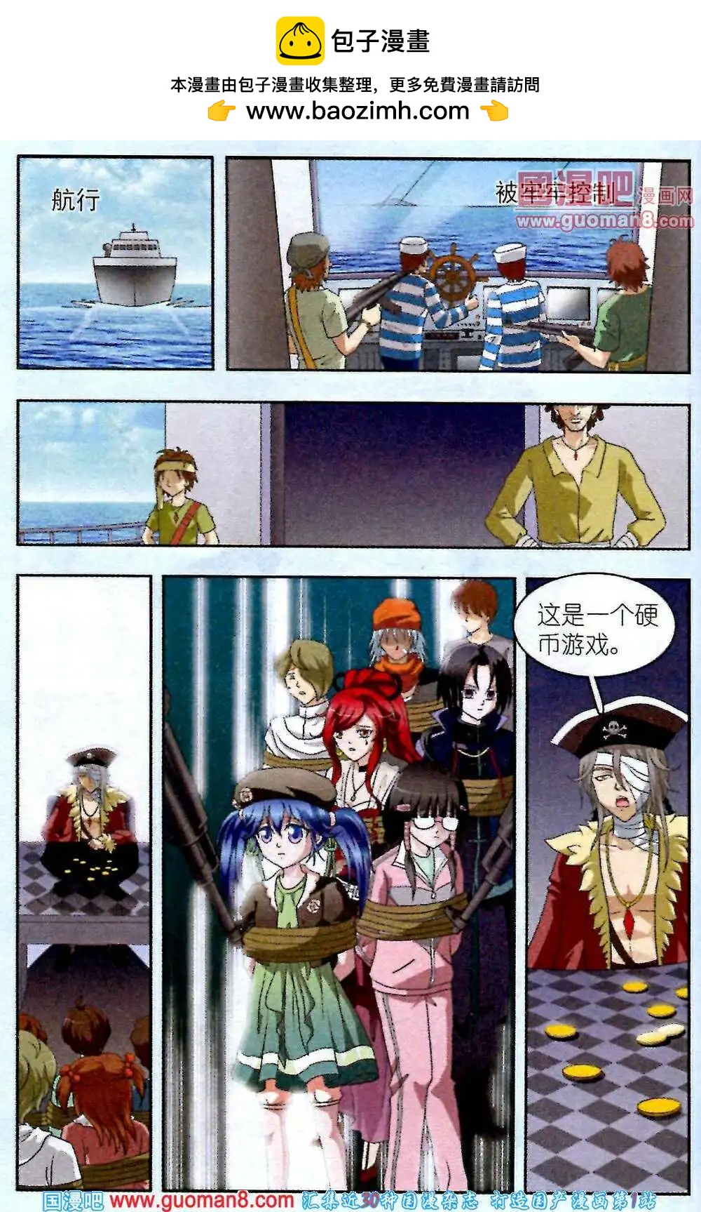 《智斗谜局》第5话 海盗的交易 第2页