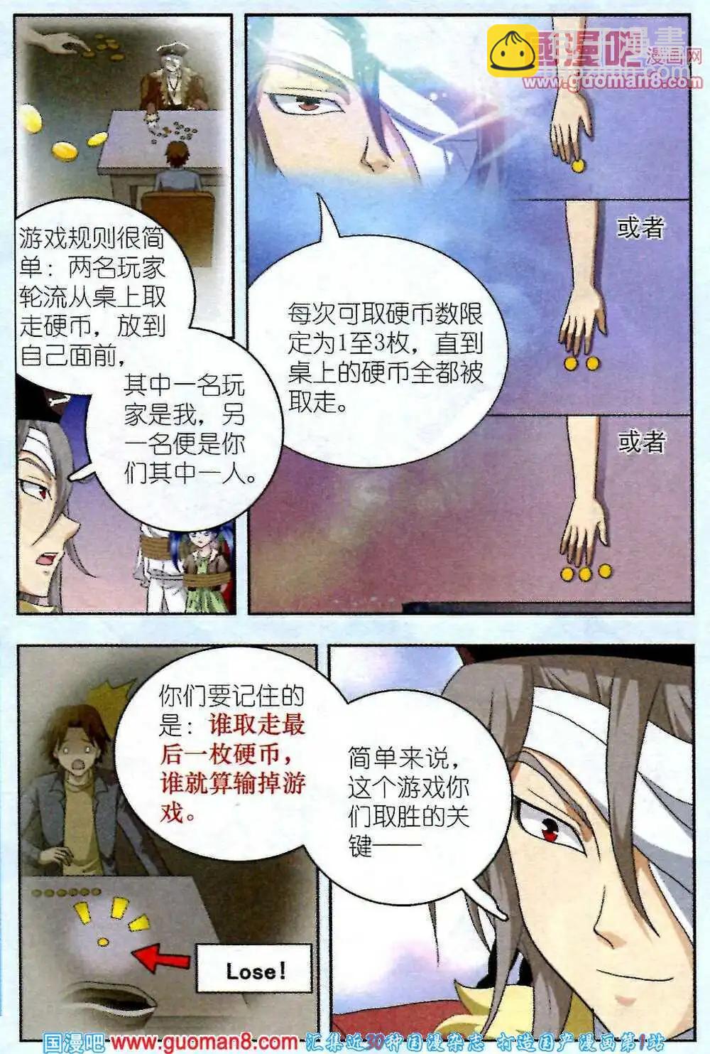 《智斗谜局》第5话 海盗的交易 第3页