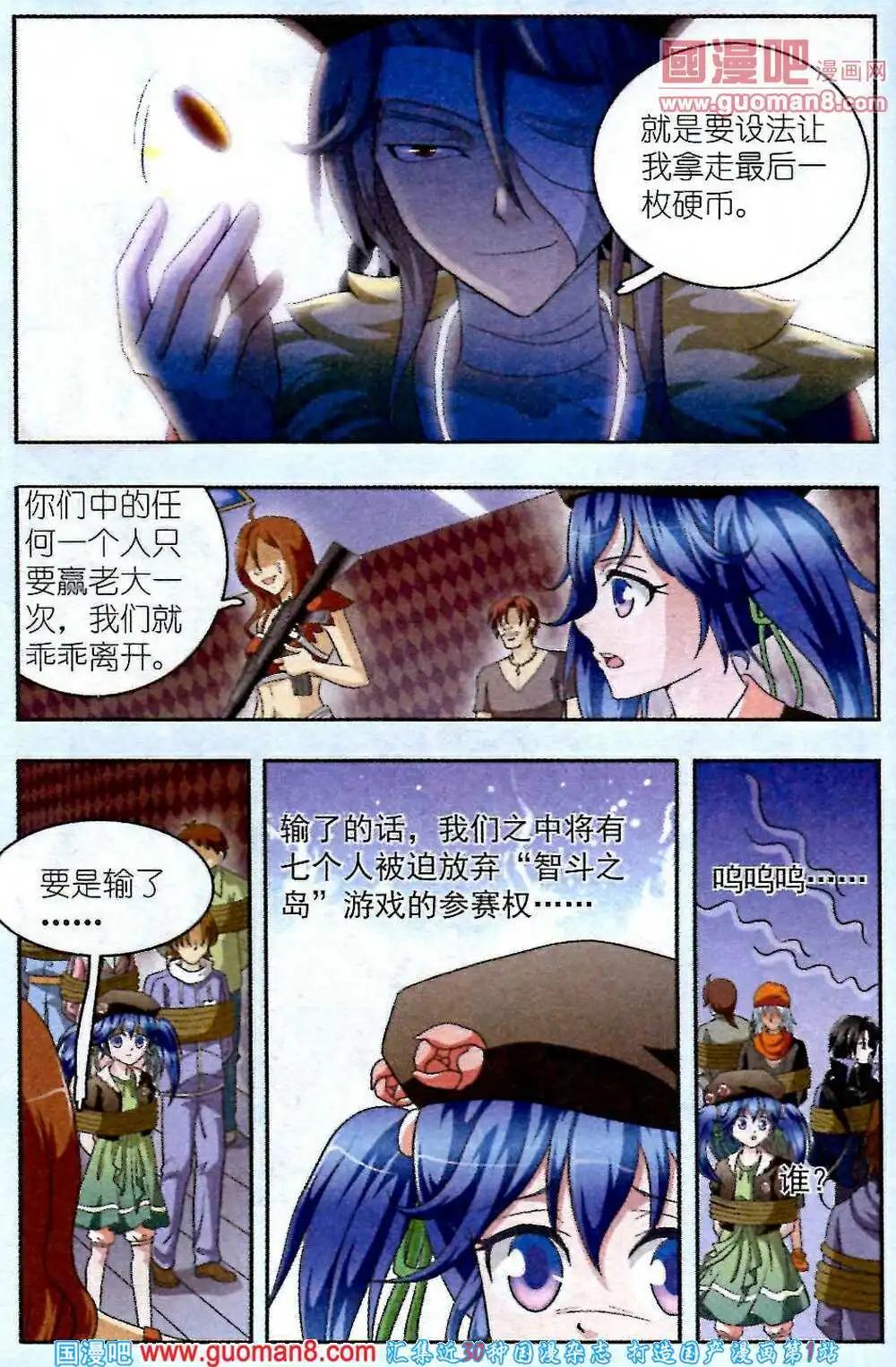 《智斗谜局》第5话 海盗的交易 第4页