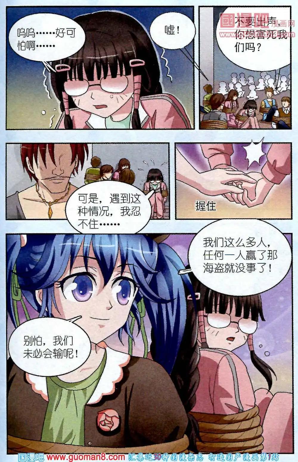 《智斗谜局》第5话 海盗的交易 第5页
