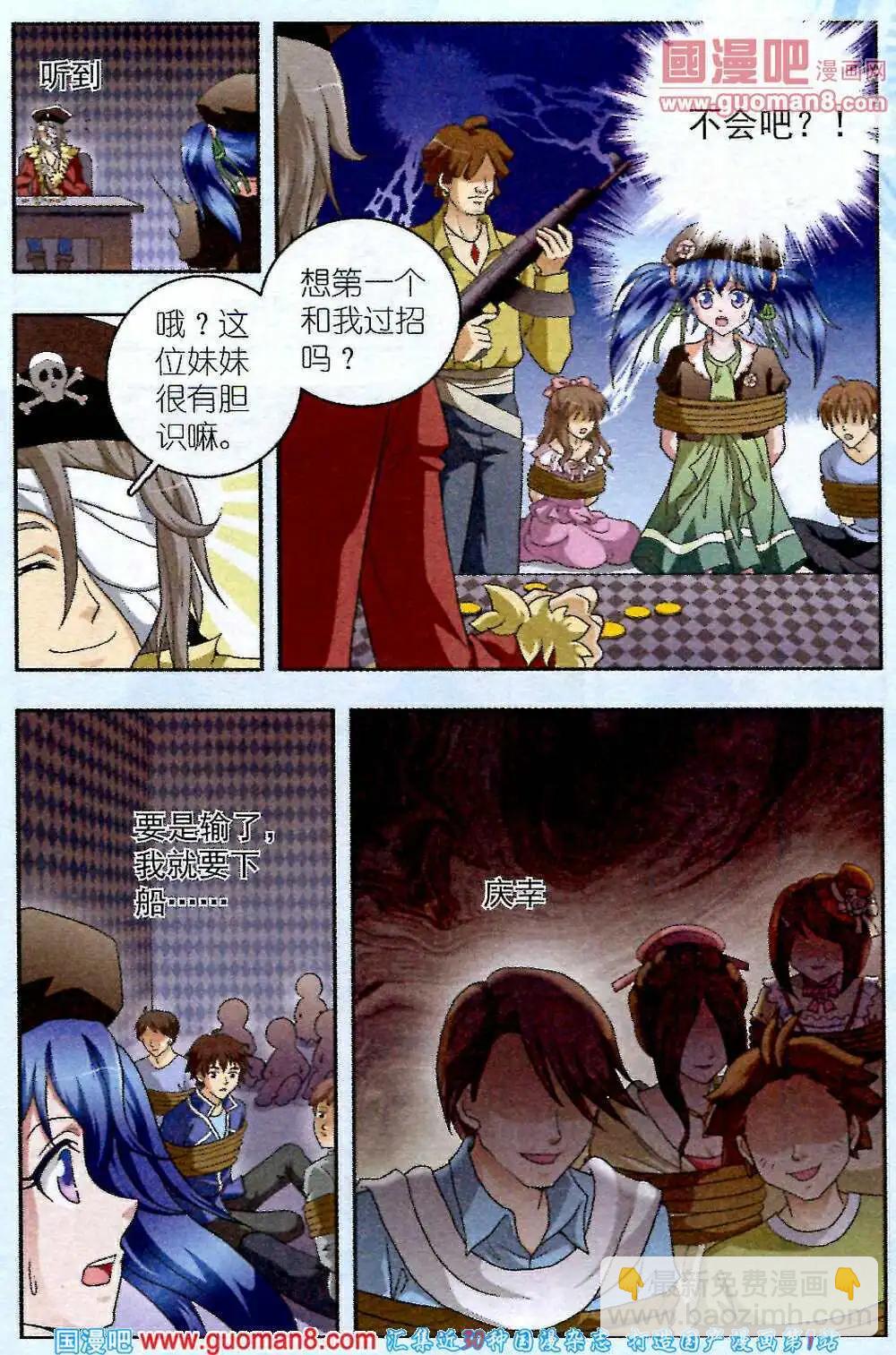 《智斗谜局》第5话 海盗的交易 第6页