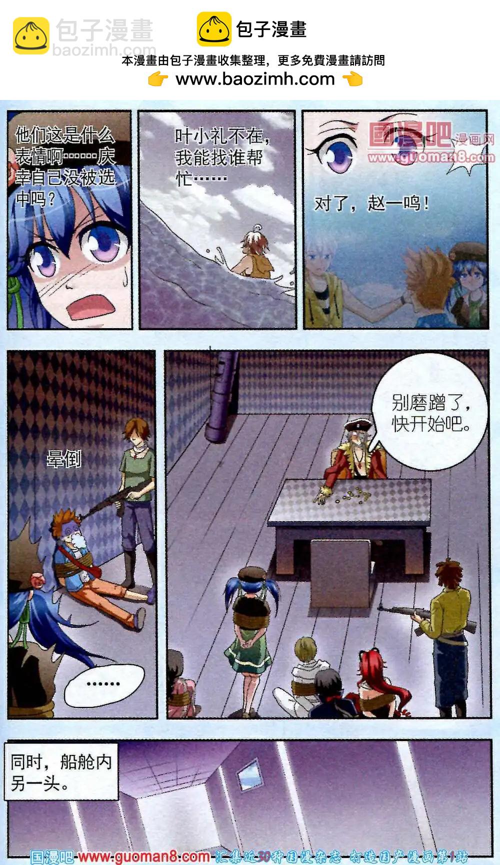 《智斗谜局》第5话 海盗的交易 第7页
