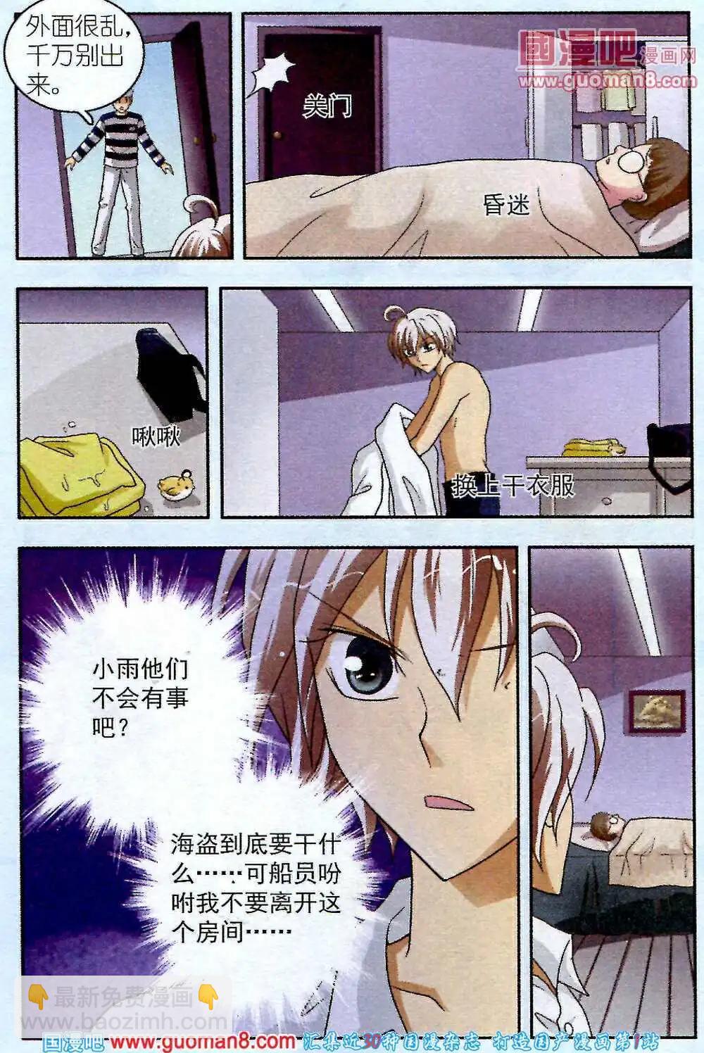 《智斗谜局》第5话 海盗的交易 第8页