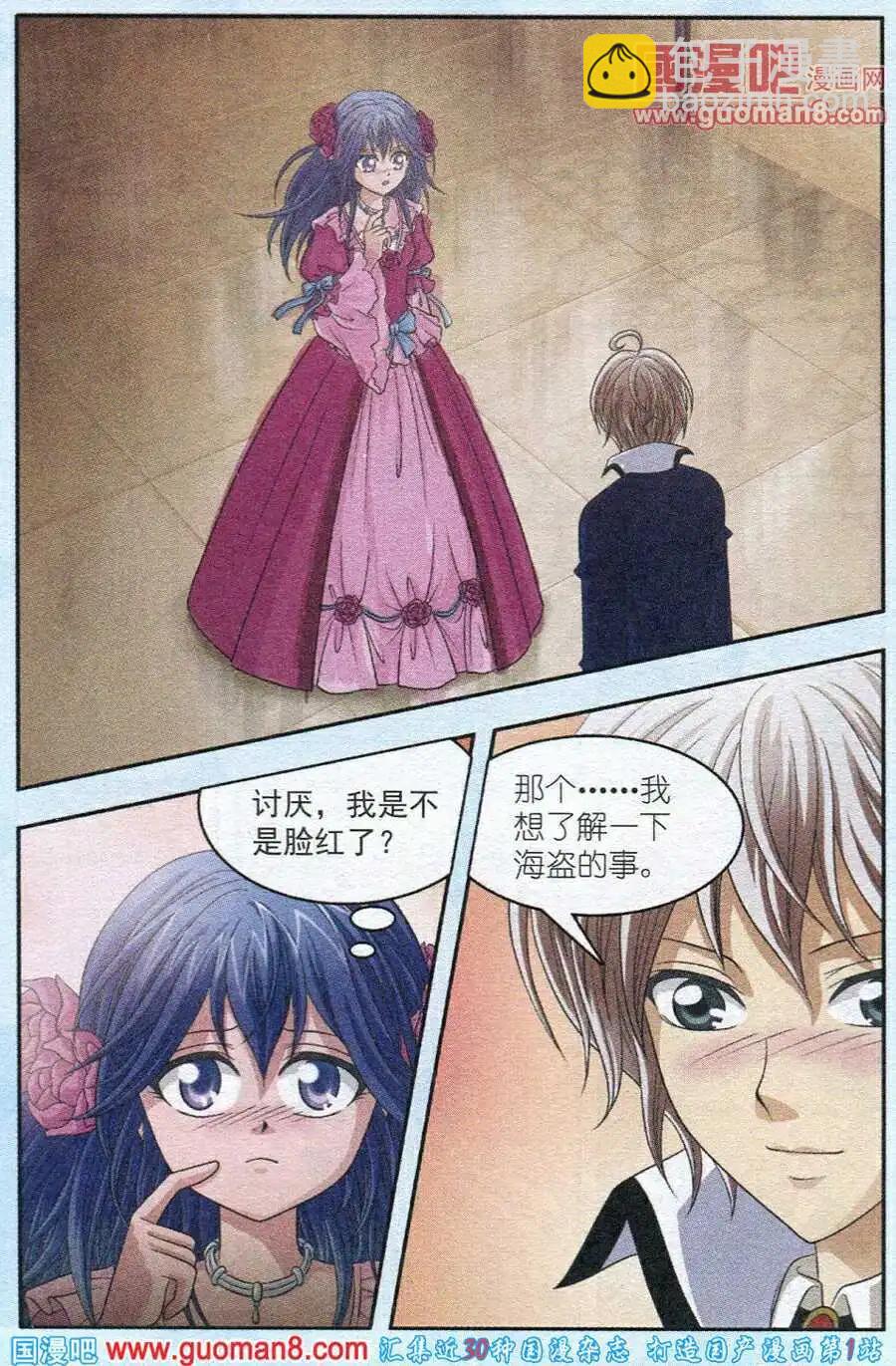 《智斗谜局》第10话 智斗之岛第一夜 第10页