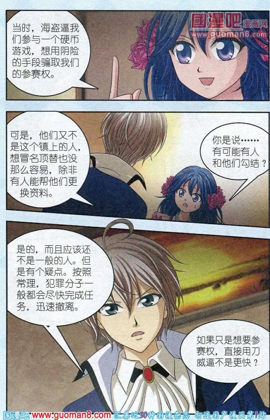 《智斗谜局》第10话 智斗之岛第一夜 第11页