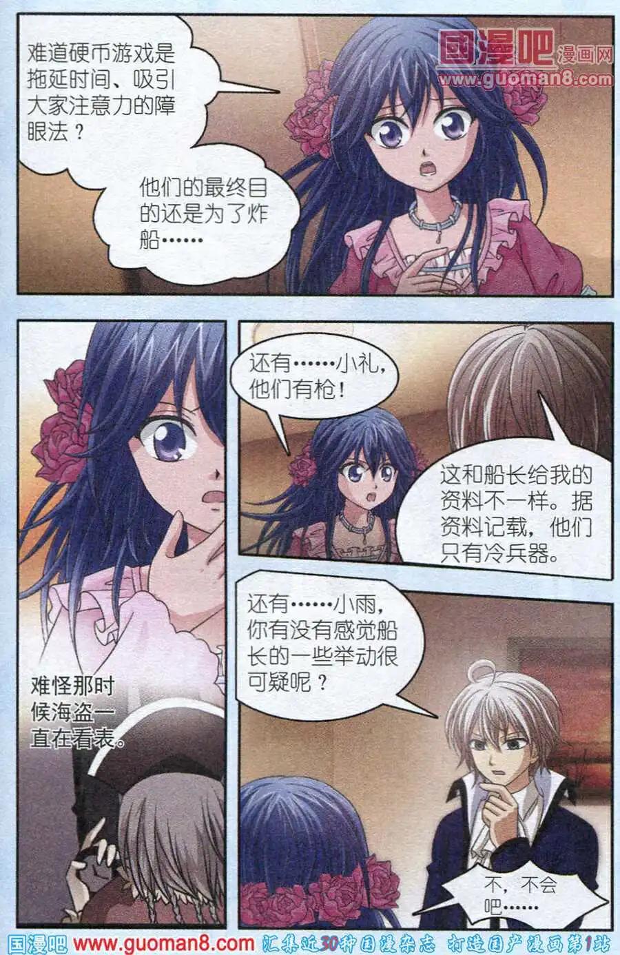 《智斗谜局》第10话 智斗之岛第一夜 第12页