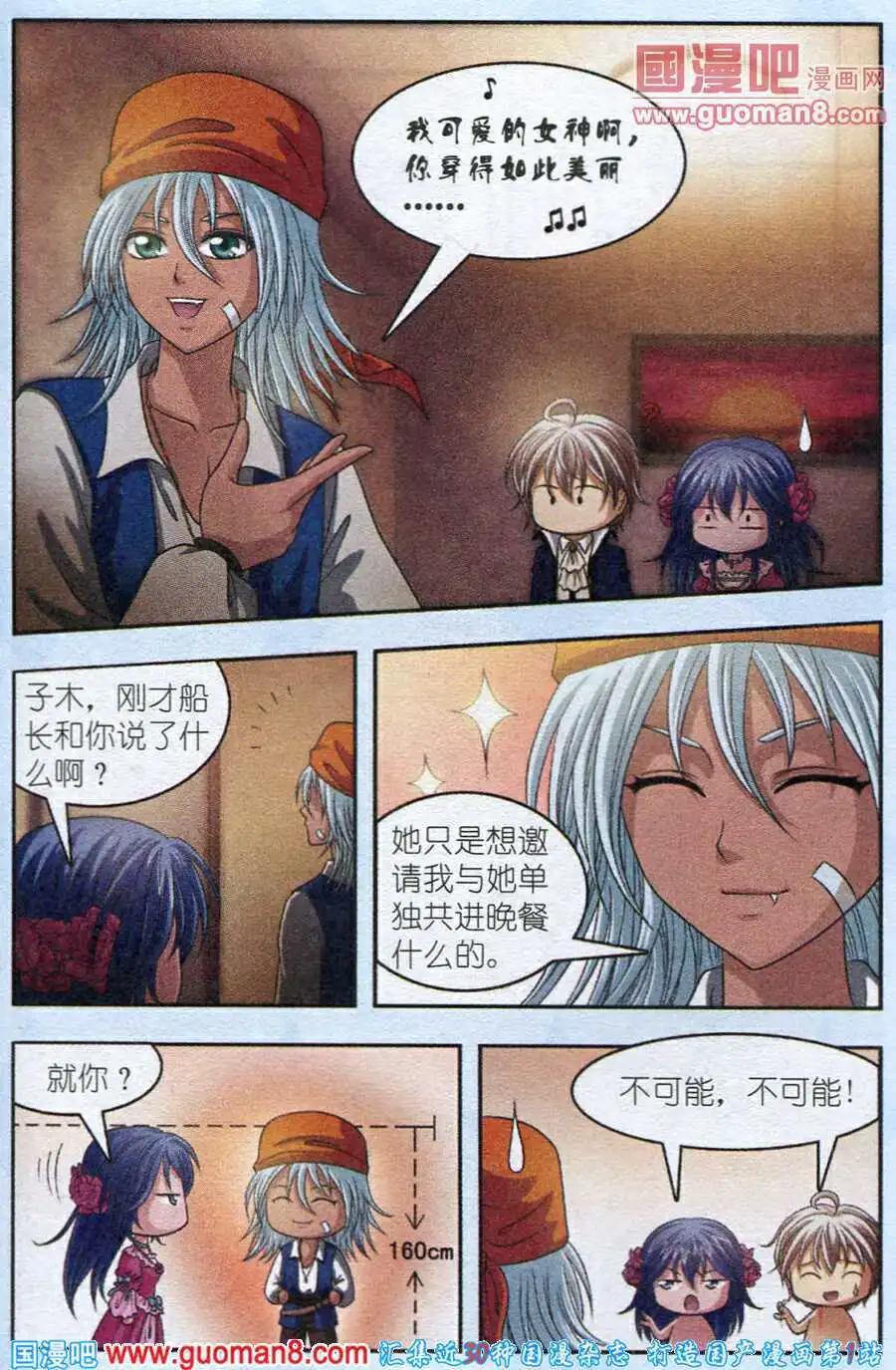 《智斗谜局》第10话 智斗之岛第一夜 第14页