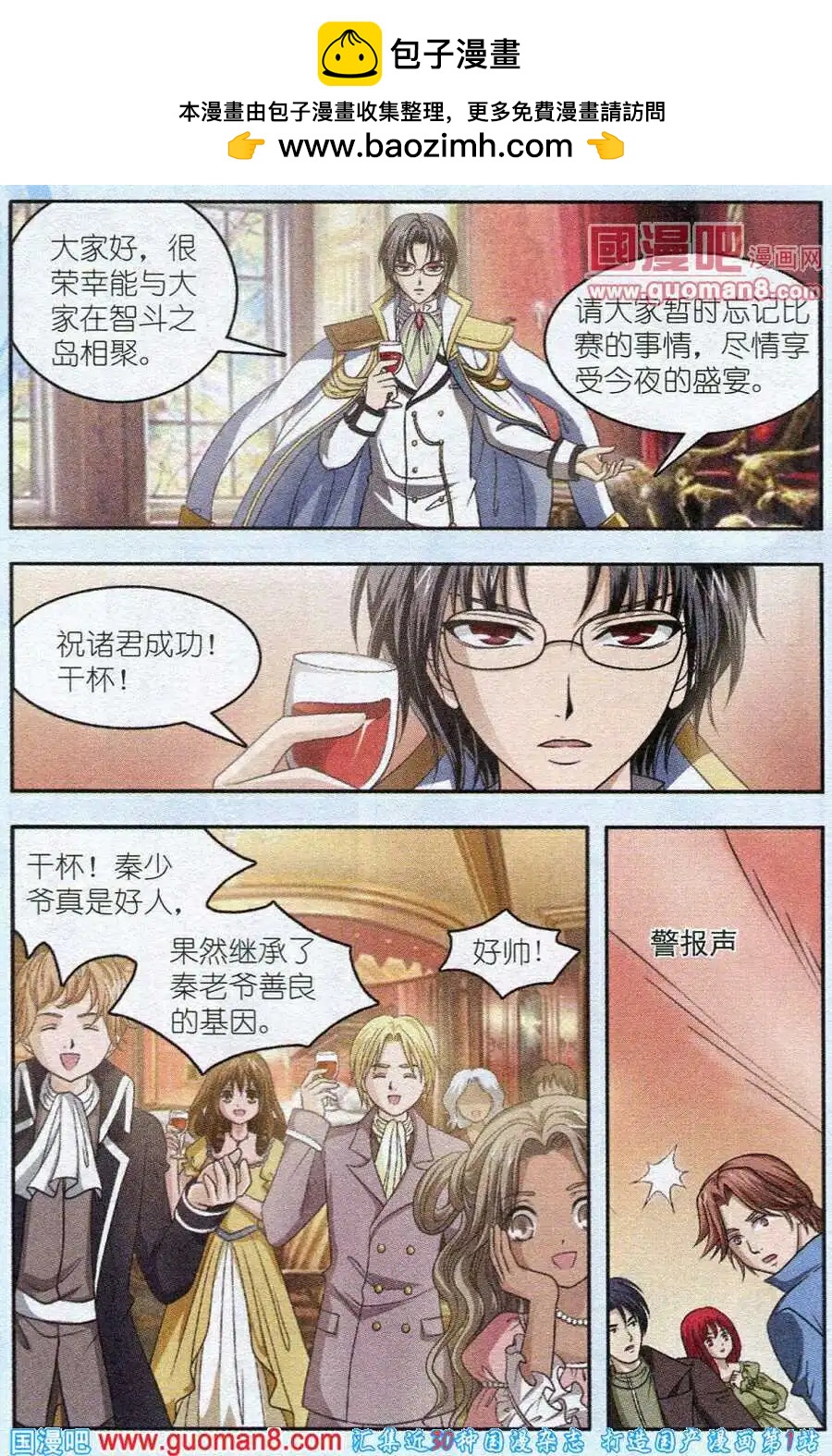 《智斗谜局》第10话 智斗之岛第一夜 第16页