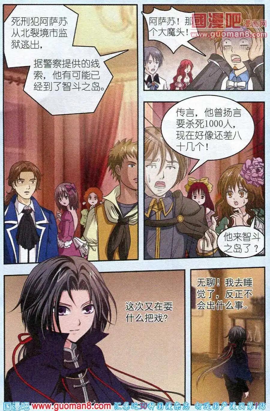 《智斗谜局》第10话 智斗之岛第一夜 第17页
