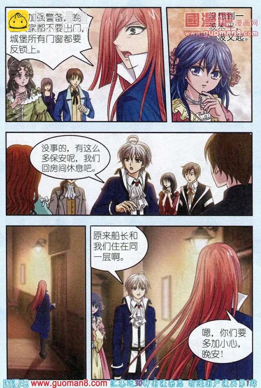 《智斗谜局》第10话 智斗之岛第一夜 第18页