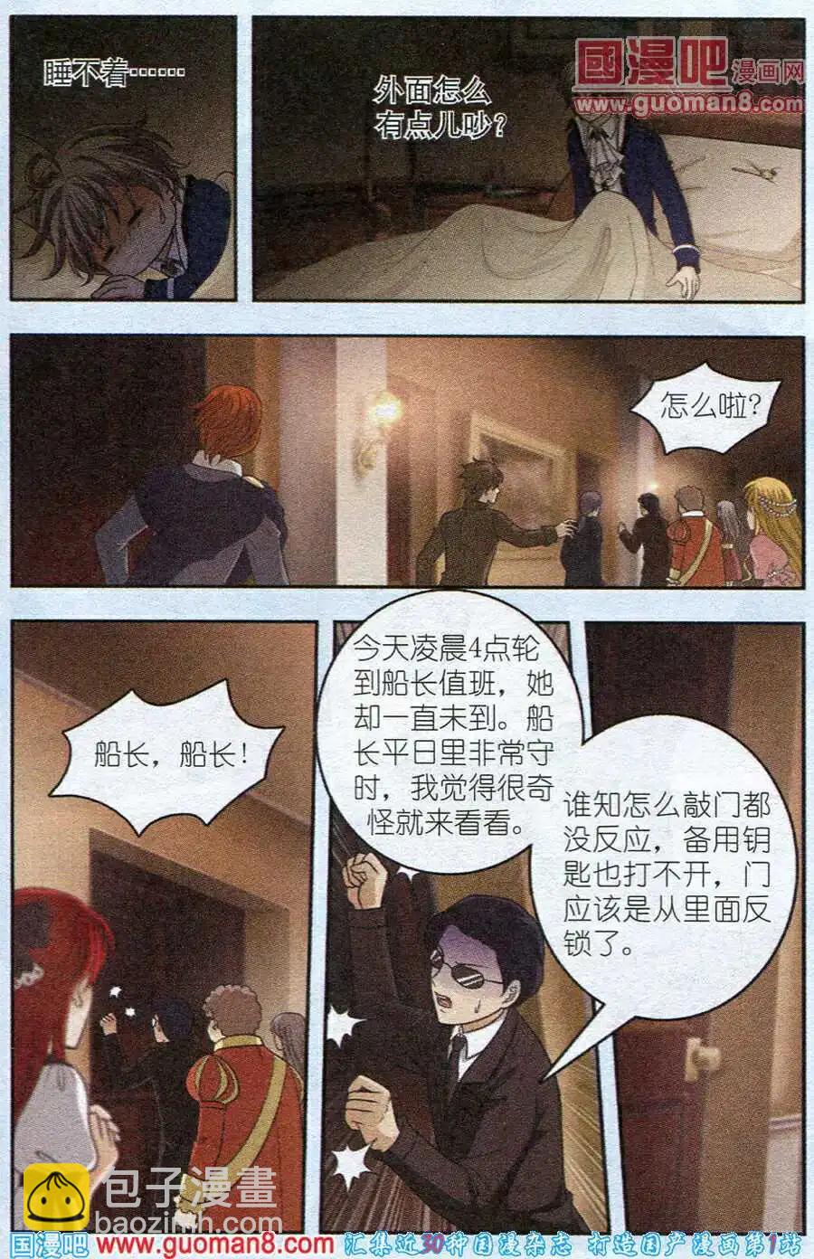 《智斗谜局》第10话 智斗之岛第一夜 第20页