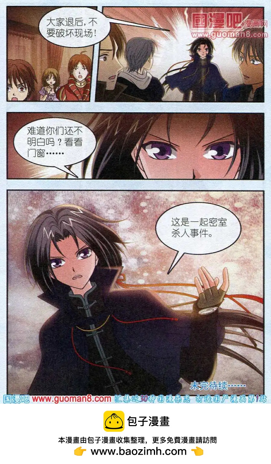 《智斗谜局》第10话 智斗之岛第一夜 第23页