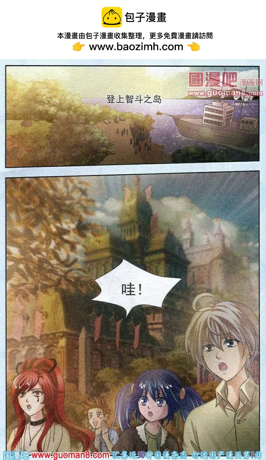 《智斗谜局》第10话 智斗之岛第一夜 第2页