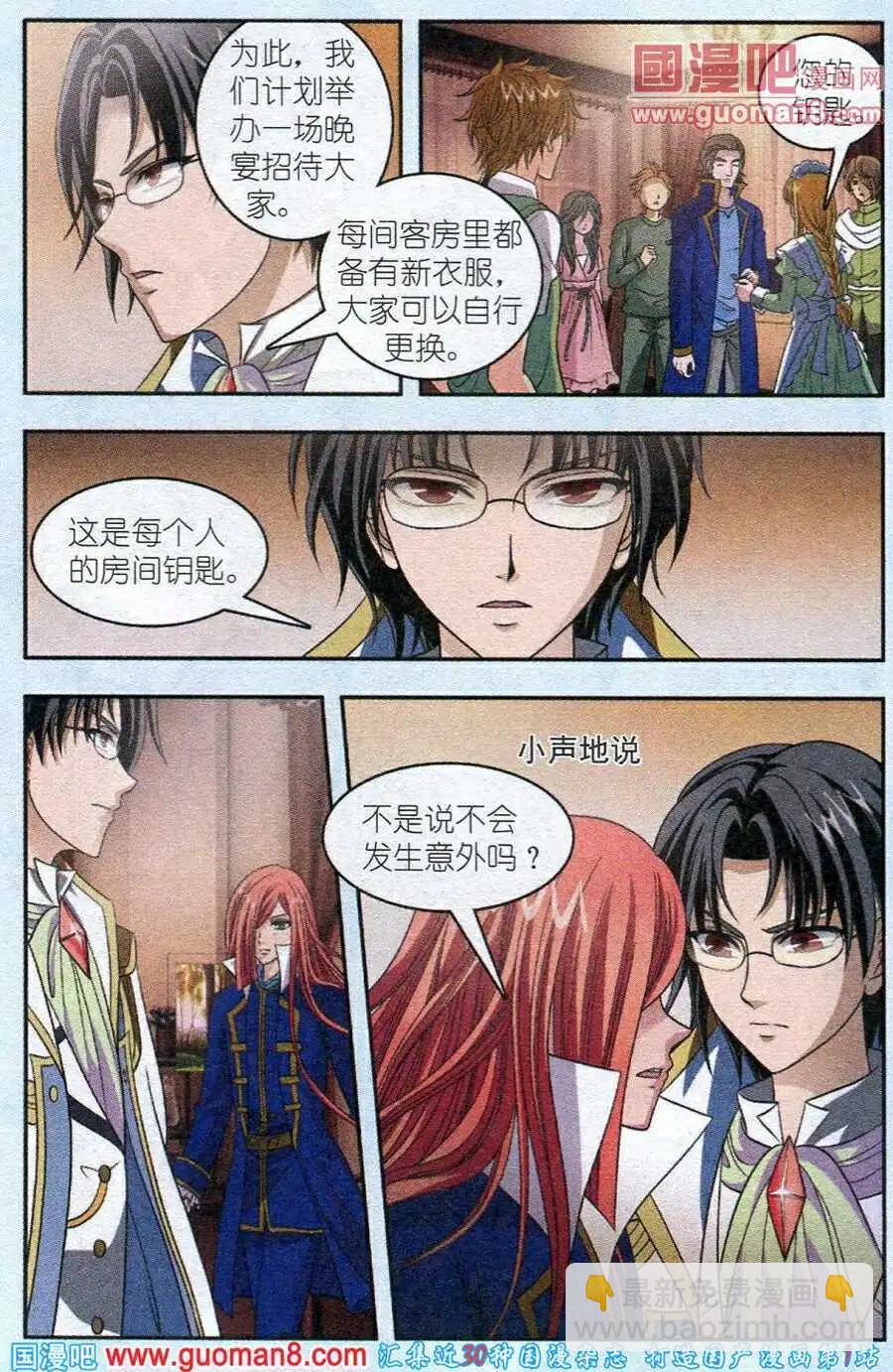 《智斗谜局》第10话 智斗之岛第一夜 第4页