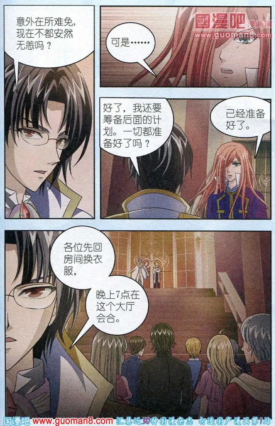 《智斗谜局》第10话 智斗之岛第一夜 第5页
