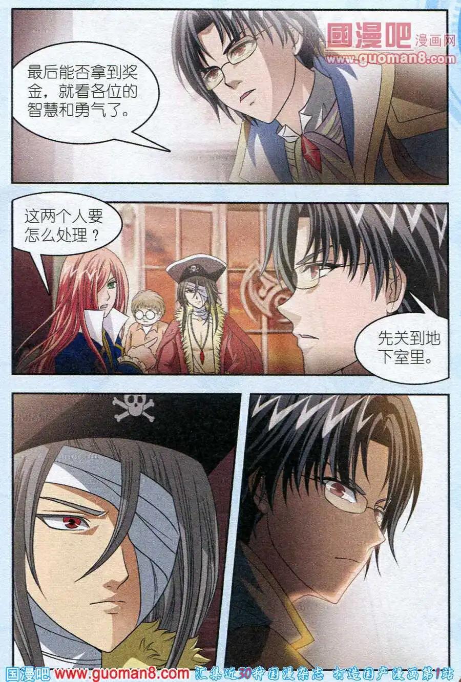 《智斗谜局》第10话 智斗之岛第一夜 第6页