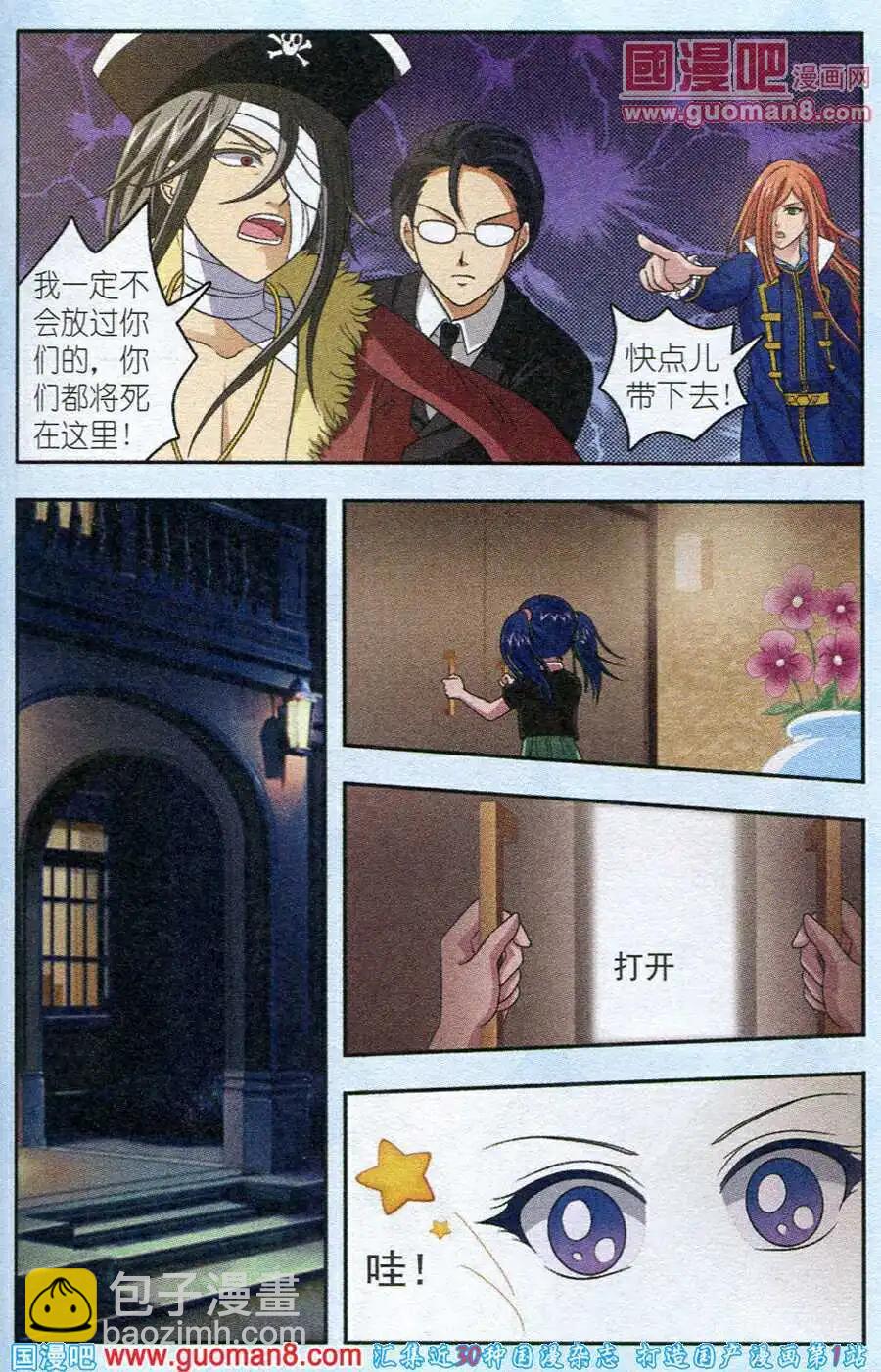 《智斗谜局》第10话 智斗之岛第一夜 第7页
