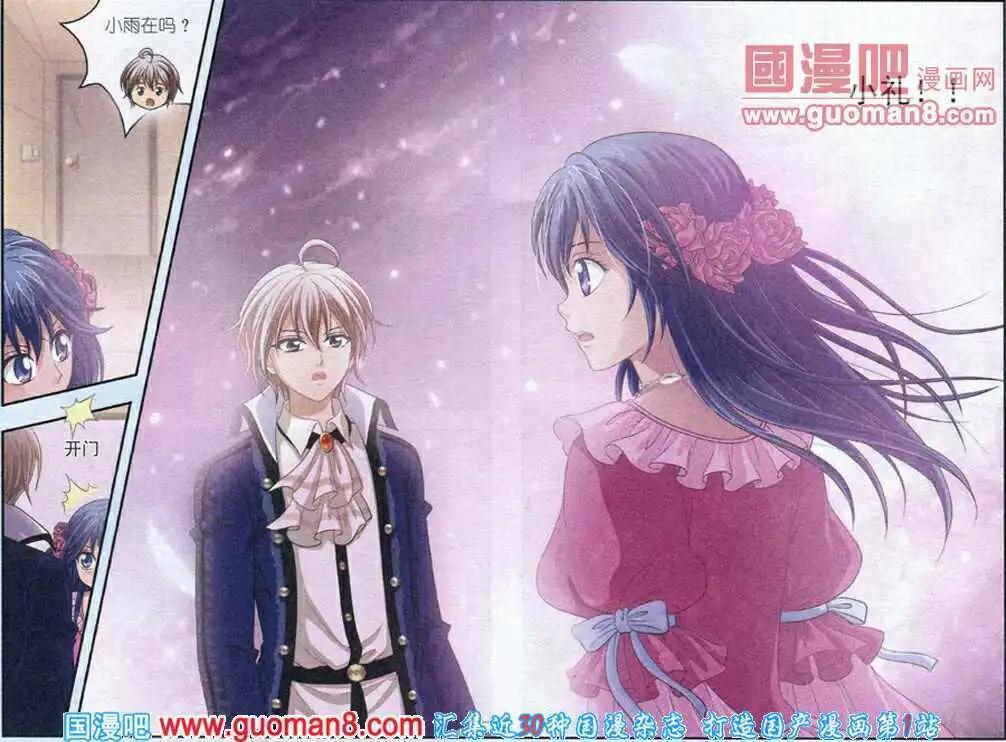 《智斗谜局》第10话 智斗之岛第一夜 第9页
