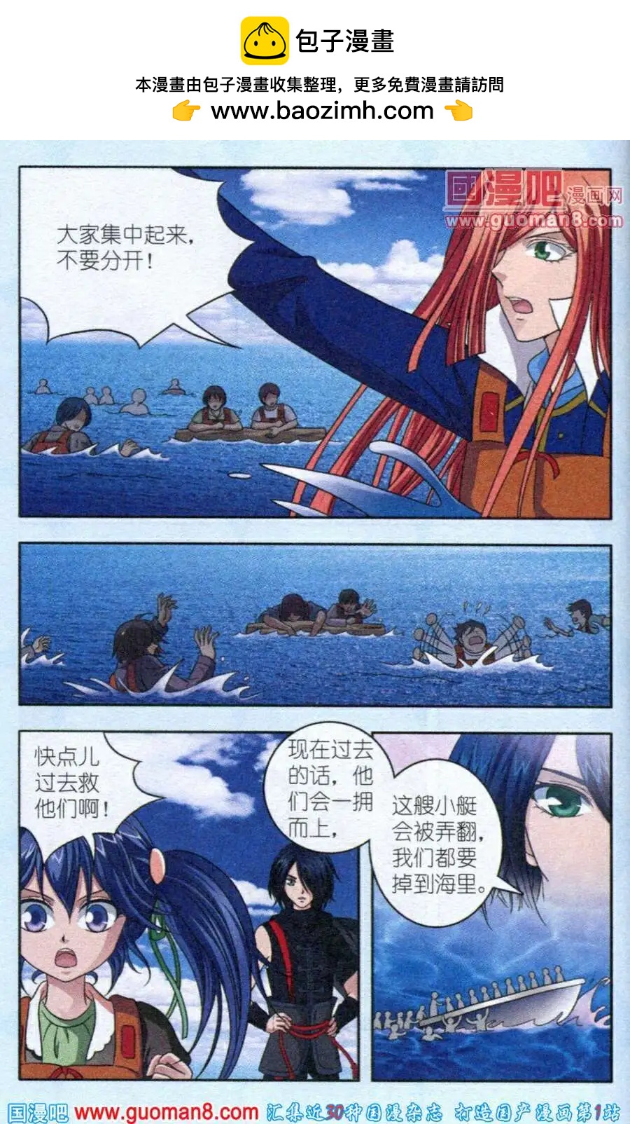 《智斗谜局》第9话 沉船的秘密 第10页