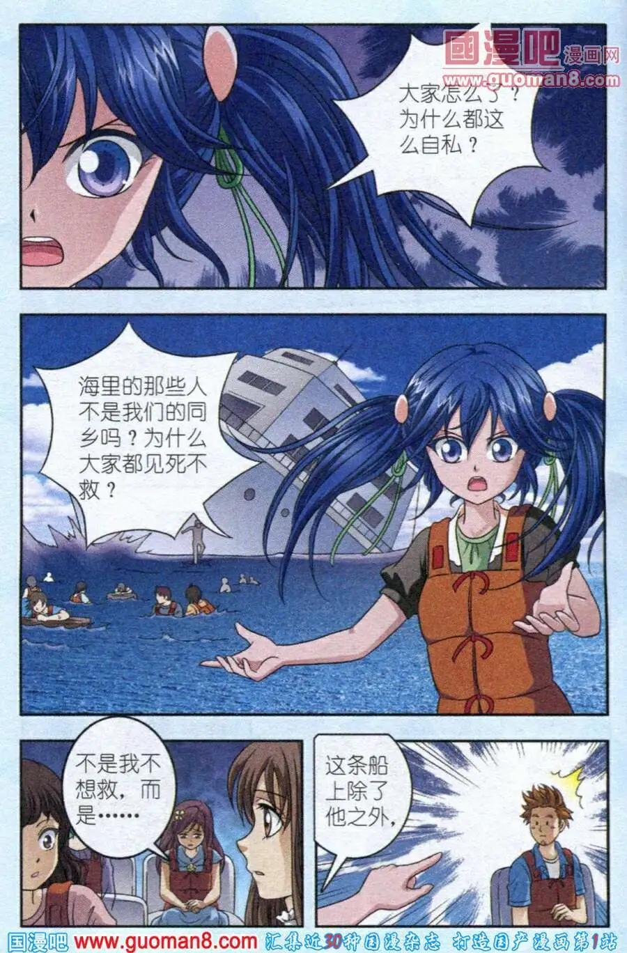 《智斗谜局》第9话 沉船的秘密 第12页