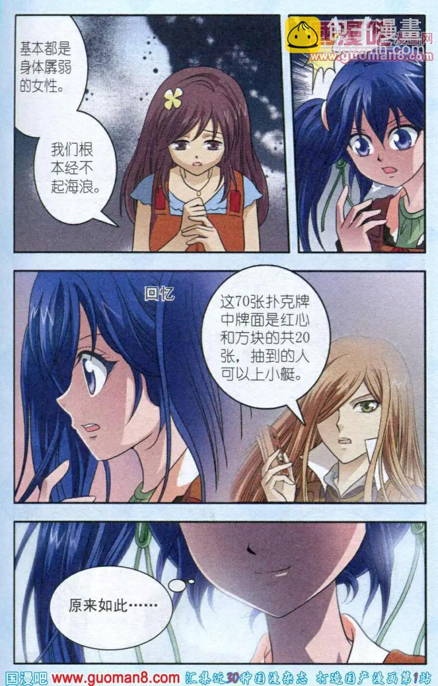 《智斗谜局》第9话 沉船的秘密 第13页