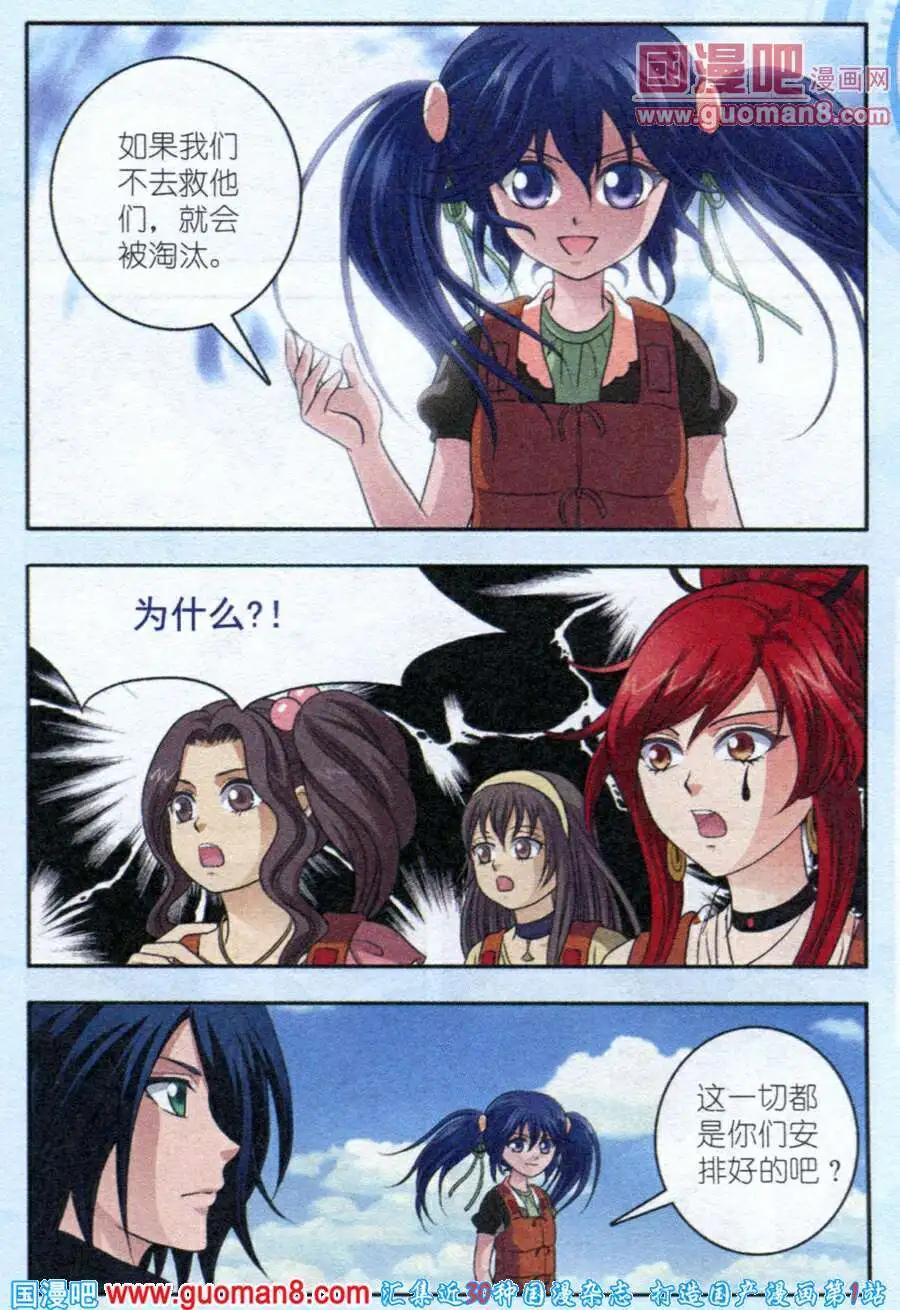 《智斗谜局》第9话 沉船的秘密 第14页