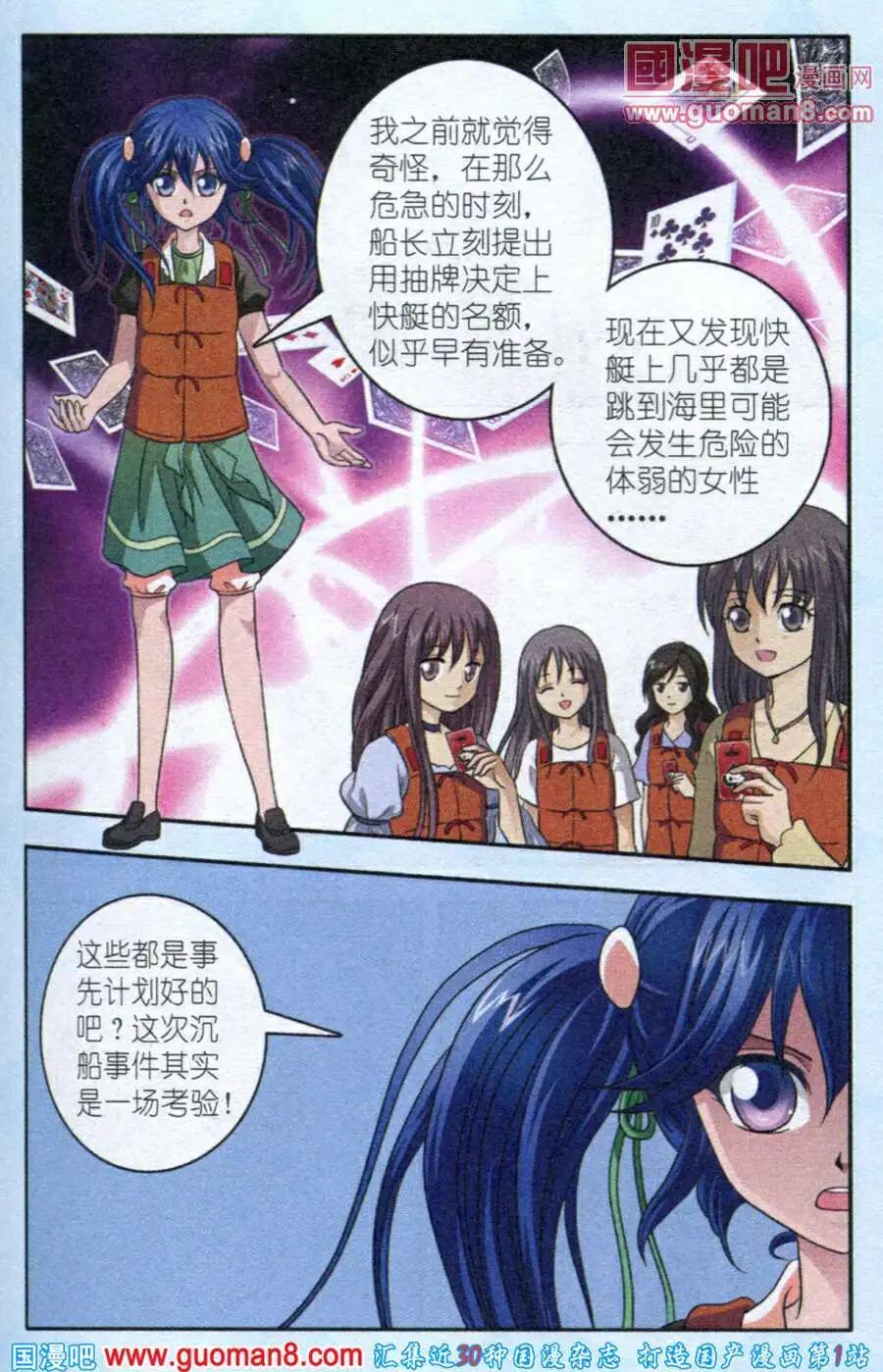 《智斗谜局》第9话 沉船的秘密 第15页
