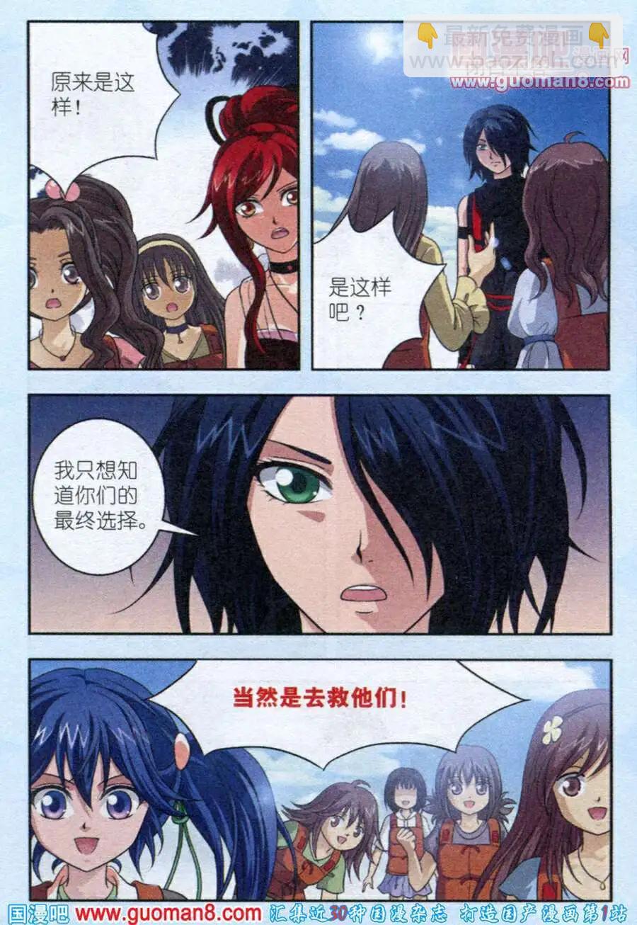 《智斗谜局》第9话 沉船的秘密 第16页