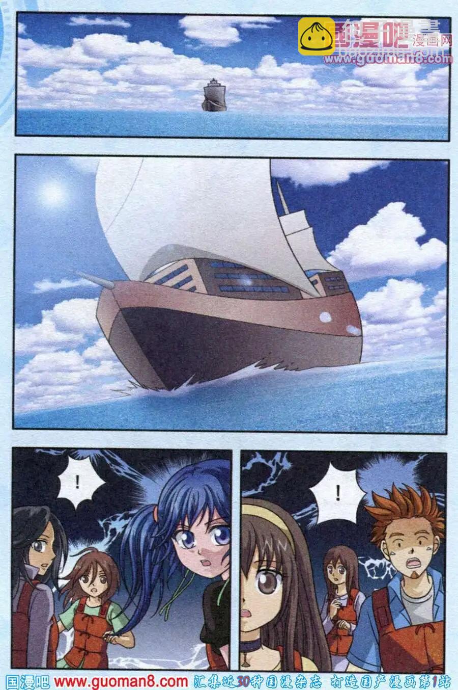 《智斗谜局》第9话 沉船的秘密 第17页