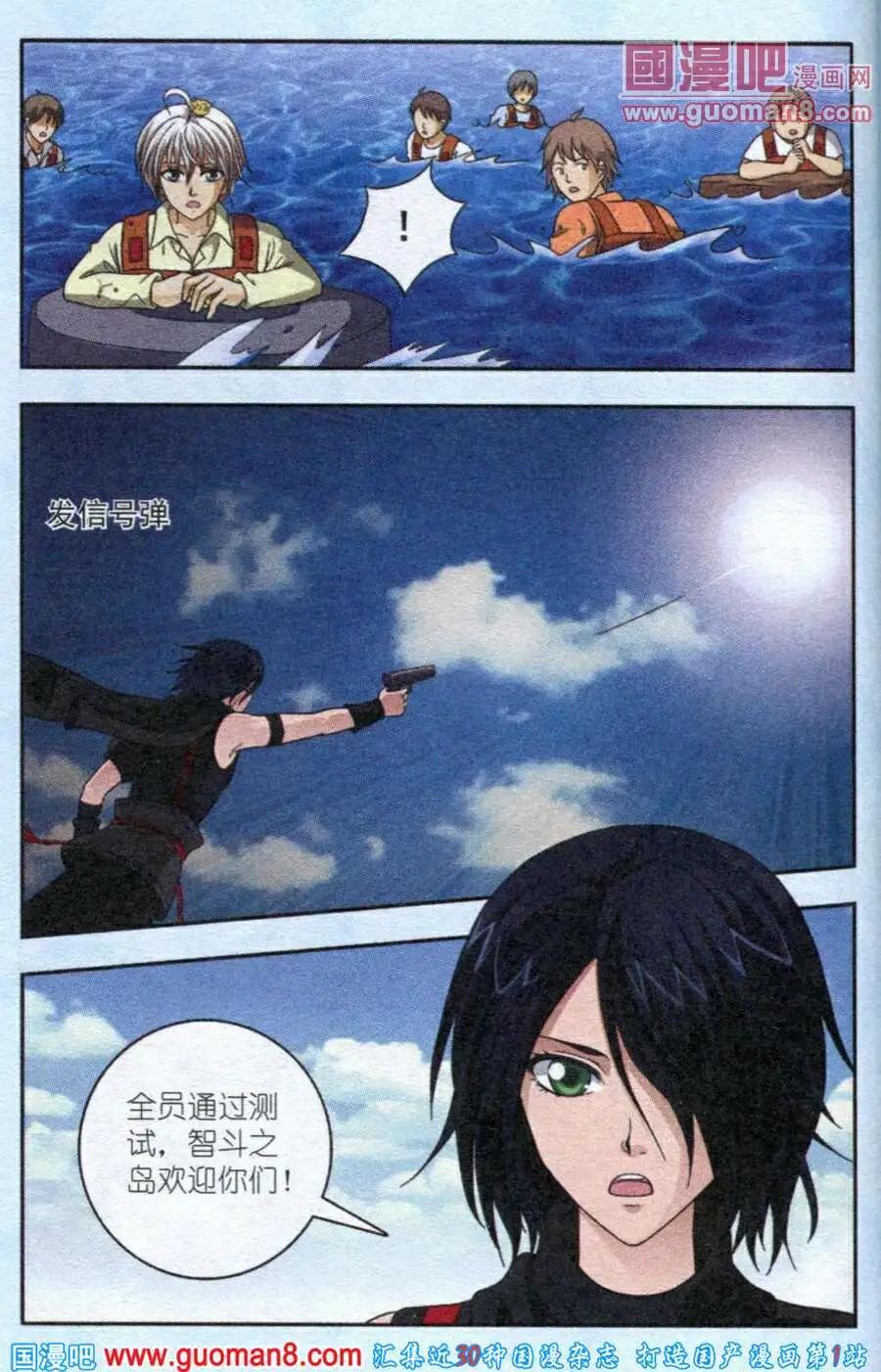 《智斗谜局》第9话 沉船的秘密 第18页