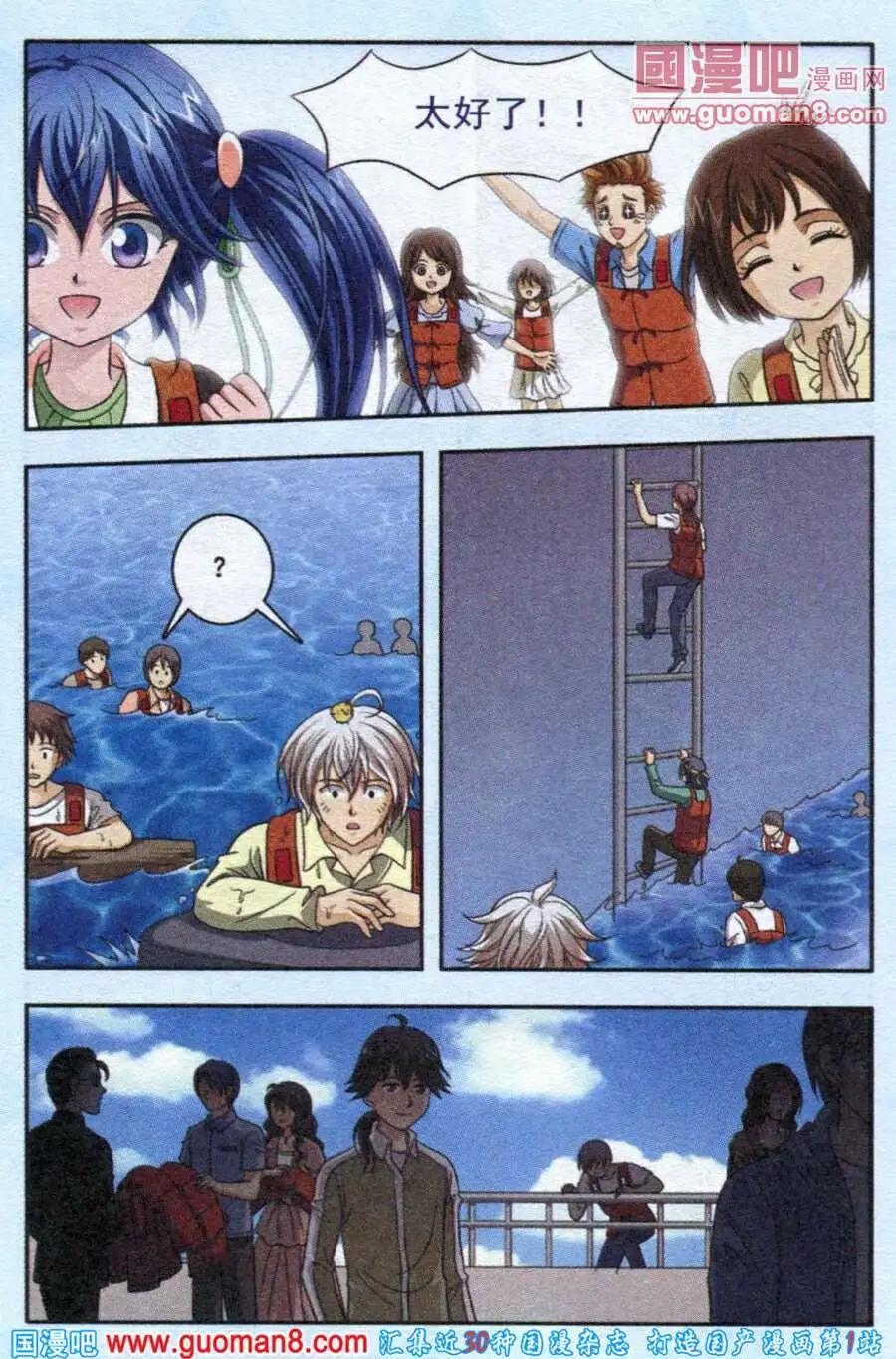 《智斗谜局》第9话 沉船的秘密 第19页