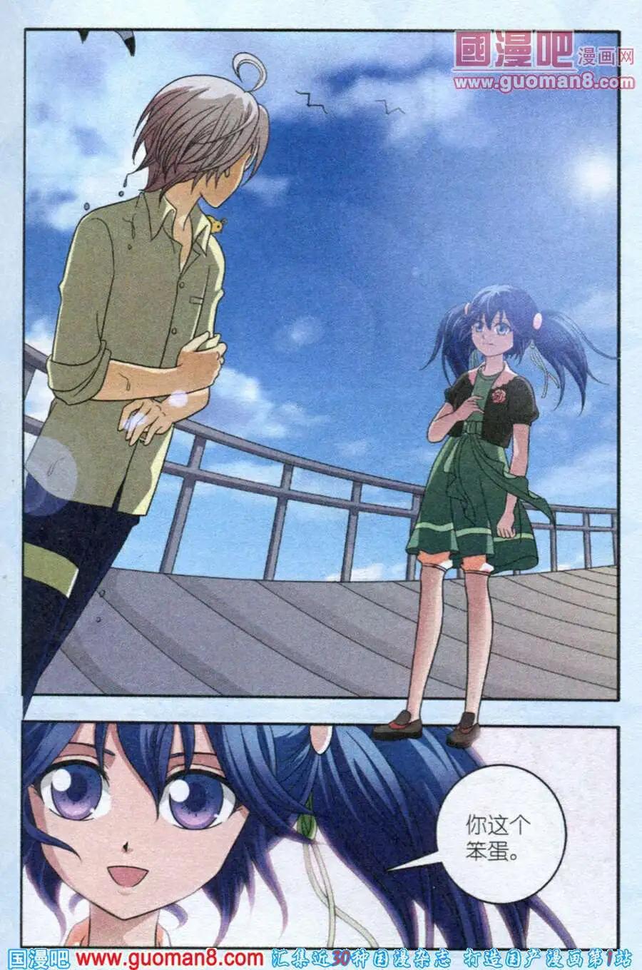 《智斗谜局》第9话 沉船的秘密 第21页
