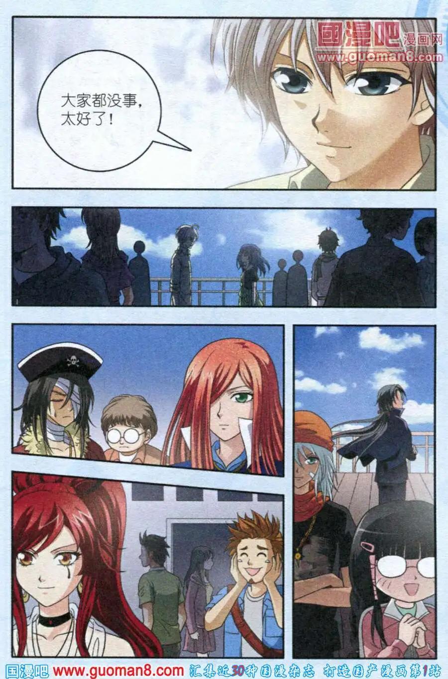 《智斗谜局》第9话 沉船的秘密 第22页
