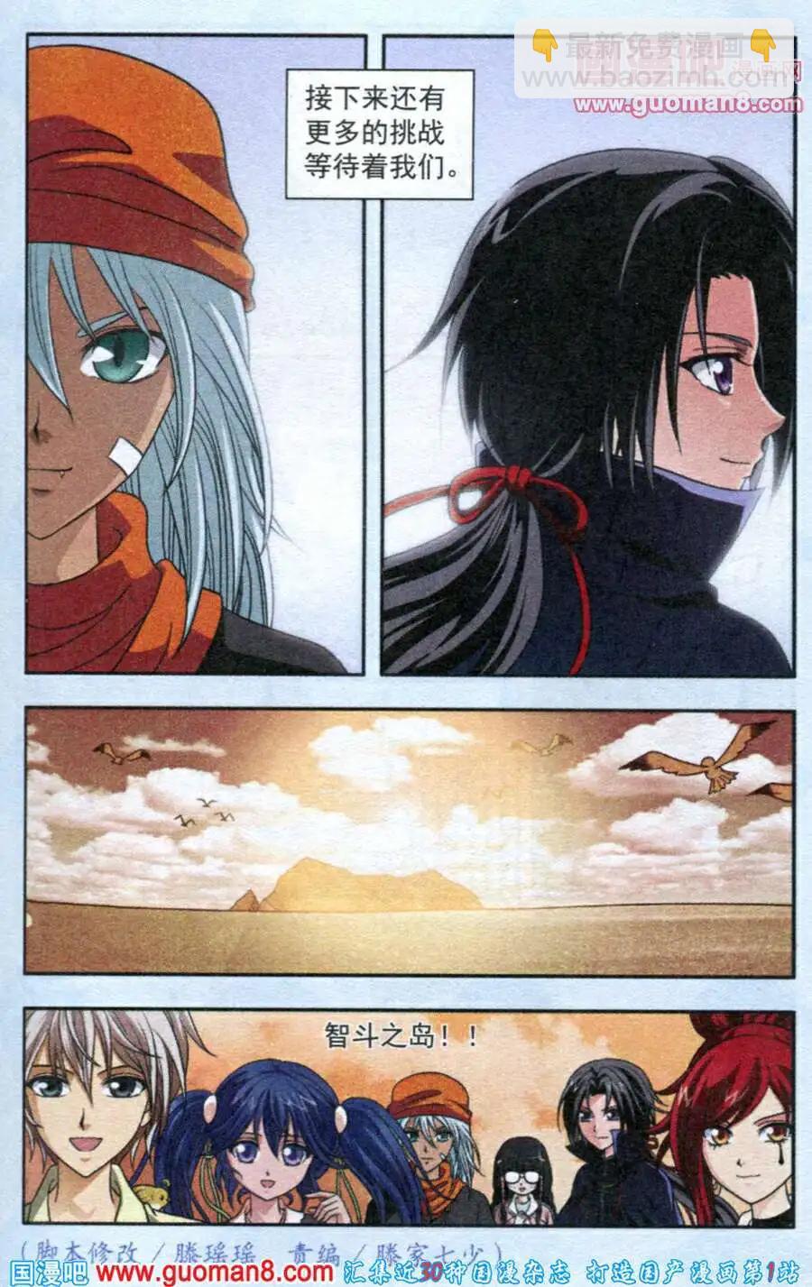 《智斗谜局》第9话 沉船的秘密 第23页