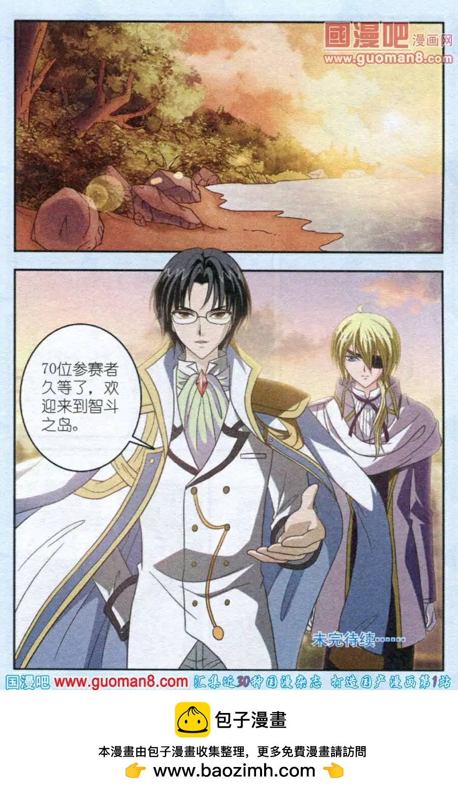 《智斗谜局》第9话 沉船的秘密 第24页