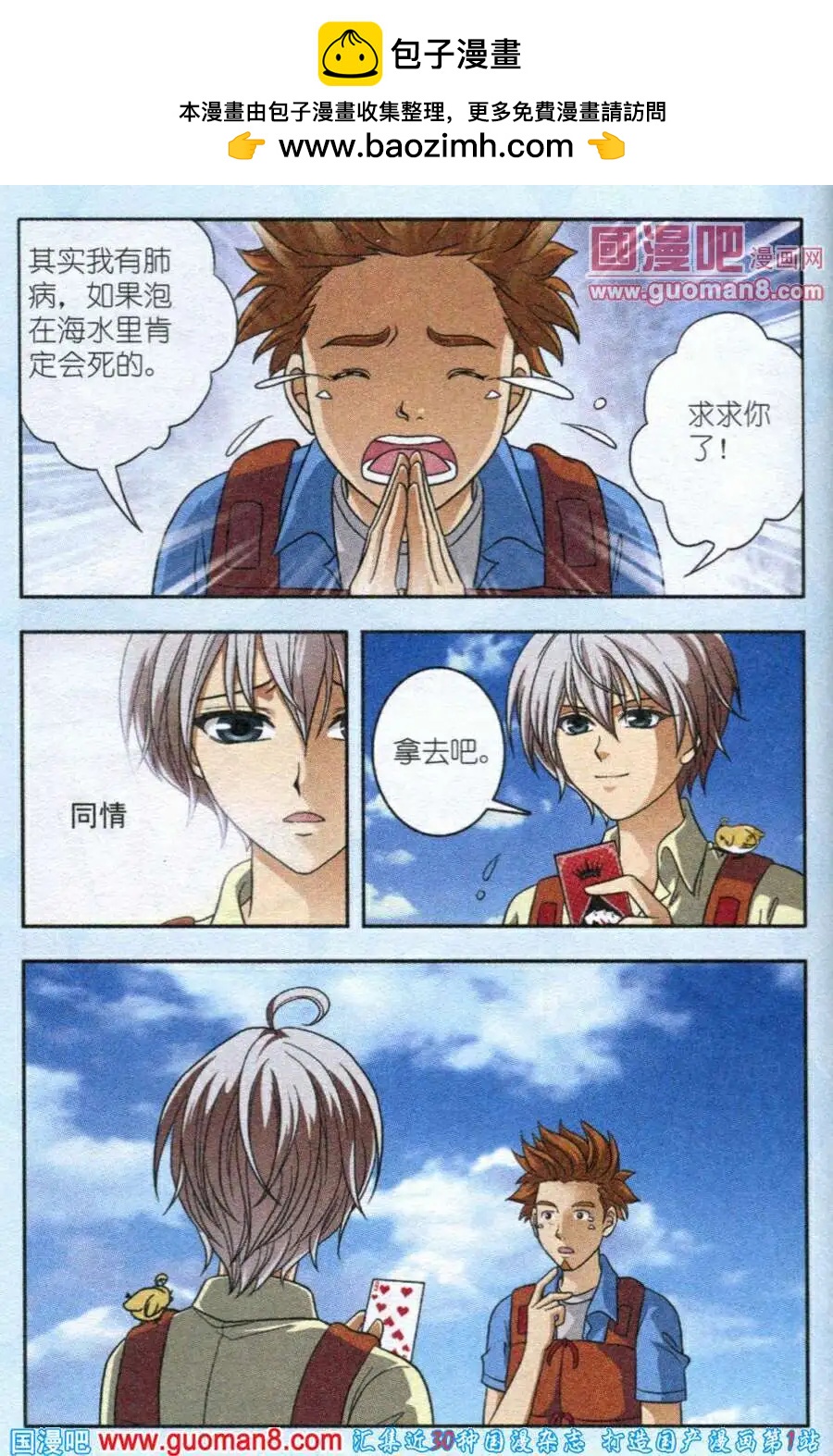 《智斗谜局》第9话 沉船的秘密 第2页